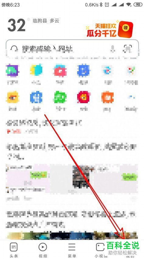 如何开启手机uc浏览器内的小说自动云同步功能