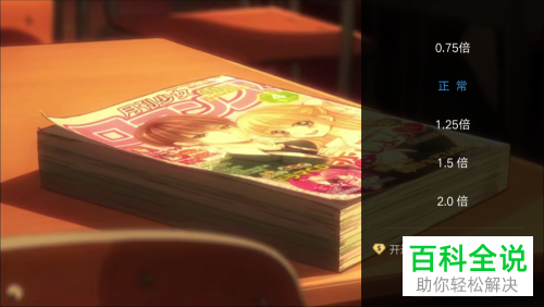 如何开启手机百度网盘app内的倍速播放功能