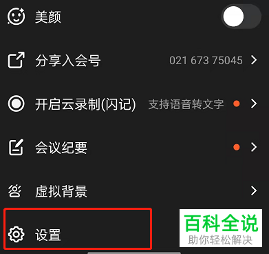 如何开启钉钉成员入会时静音功能