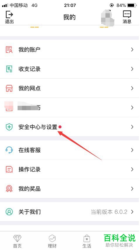 如何开启中国银行手机app内的指纹登陆功能
