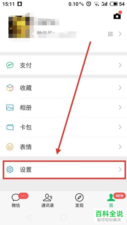 如何快速取消手机端微信中的横屏模式？