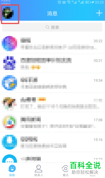 如何快速取消手机端QQ中将个性签名同步到说说的功能？