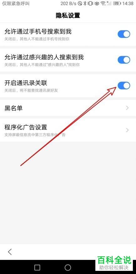 如何开启百度App通讯录关联功能