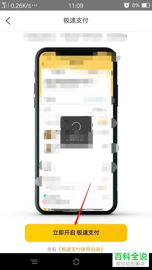 如何开启美团外卖APP的极速支付功能