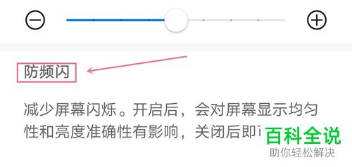 如何开启华为P40 pro手机中的防频闪功能