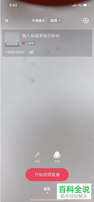 如何开启抖音视频直播