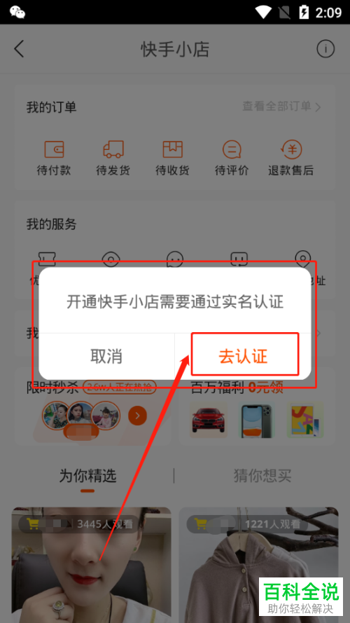 如何开手机版快手中的快手小店
