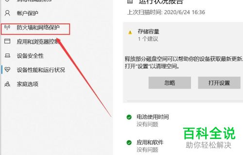 如何开启win10系统电脑中的defender功能