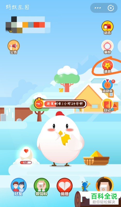 如何快速获取支付宝蚂蚁庄园中的新蛋卡？