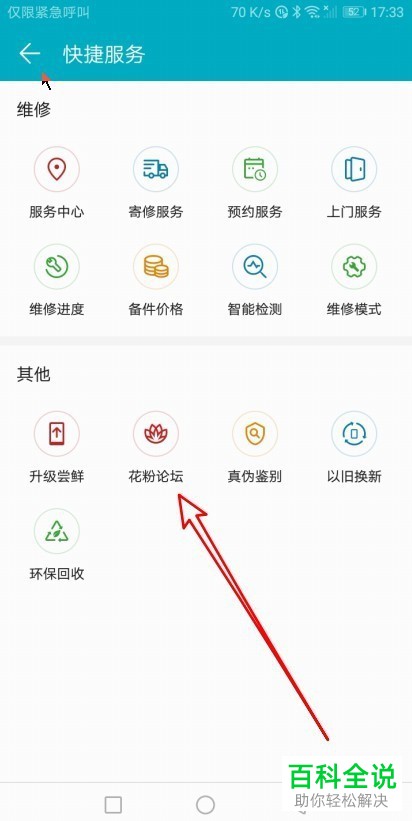 如何快速进入华为手机中的花粉论坛？