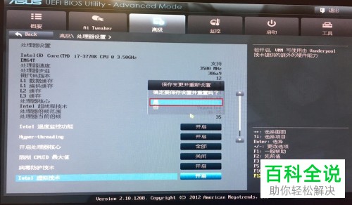 如何快速开启华硕主板BIOS设置中的CPU/VT虚拟化技术选项？