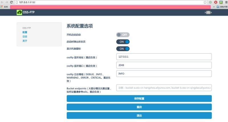 如何快速安装OSSFTP工具?阿里云OSS FTP安装图文详细教程