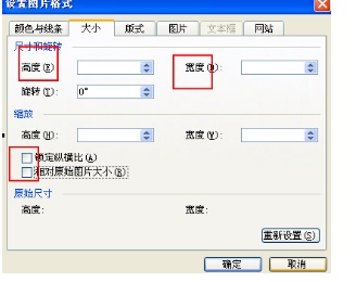 如何快速把word里的多个图片设置成一样大小