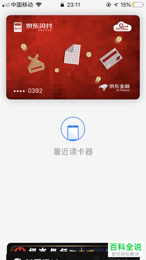 如何开启iPhone7苹果手机7的nfc功能
