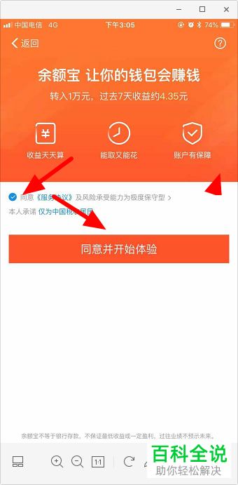 如何开通支付宝中的余额宝功能并将金额转入其中