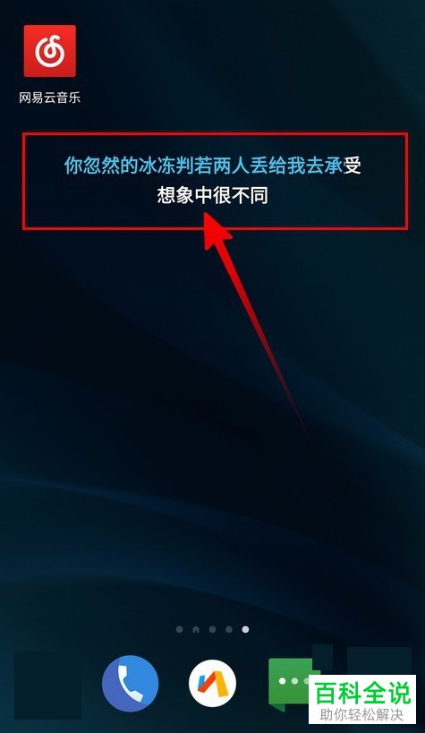 如何开启/关闭网易云音乐桌面歌词