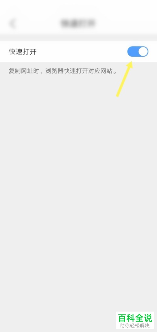 如何开启QQ浏览器APP中的快速打开功能