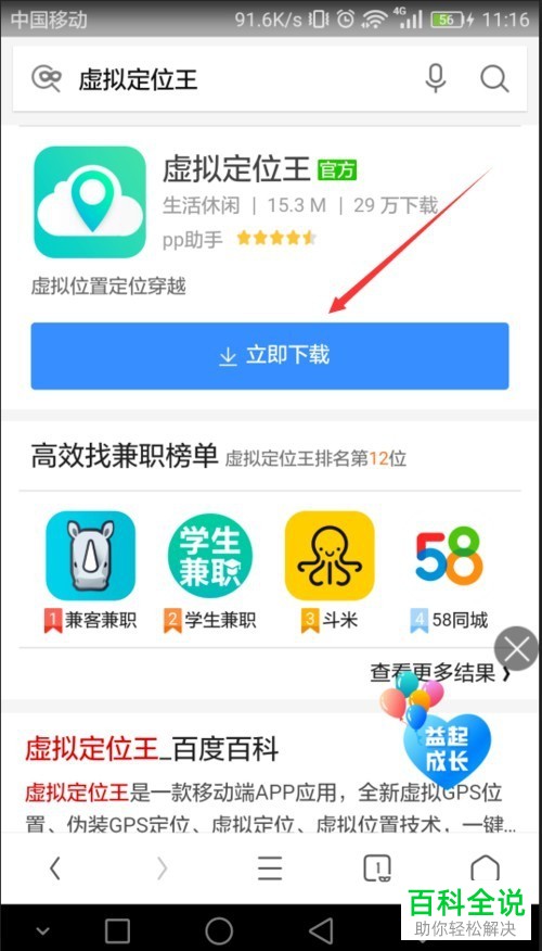 如何开启安卓手机上的“虚拟APP定位”功能?