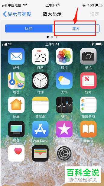 如何开启iPhone手机放大模式