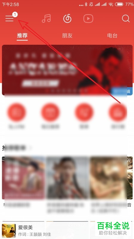 如何开启手机网易云音乐app内的桌面歌词展示功能
