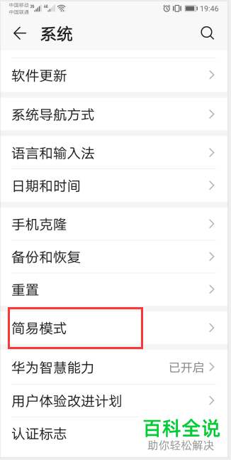 如何开启/关闭手机简易模式