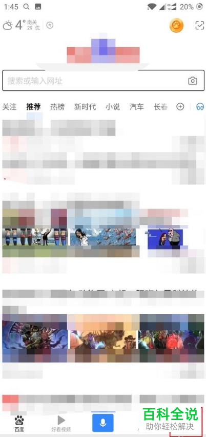 如何开启手机百度app内的省流模式