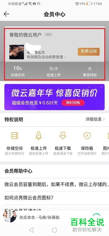 如何扩充手机版QQ音乐中微云网盘的容量