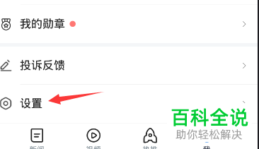 如何开启手机腾讯新闻app内的夜间模式功能