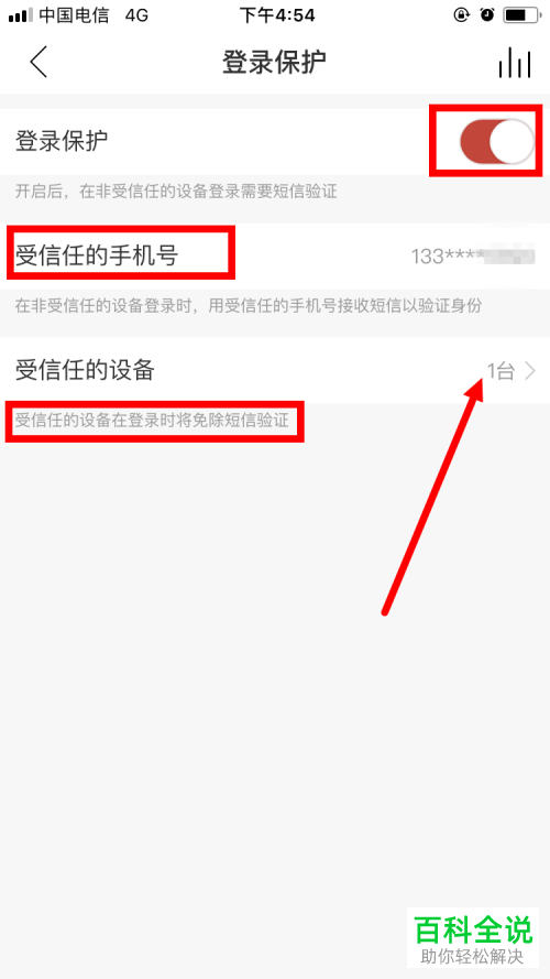 如何开启网易云音乐app内的登陆保护功能
