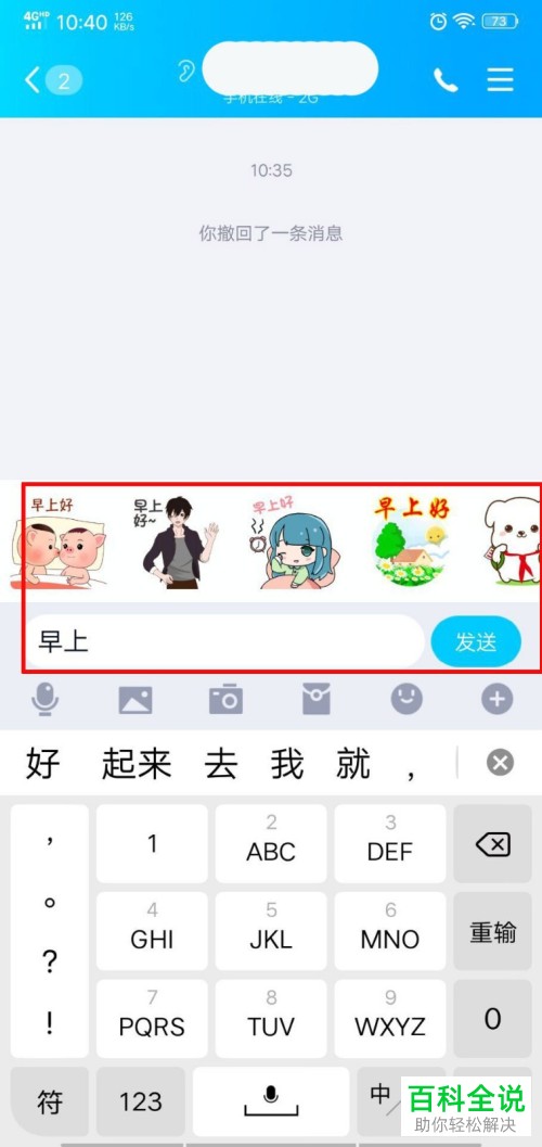 如何开启手机QQ中的文字特效功能