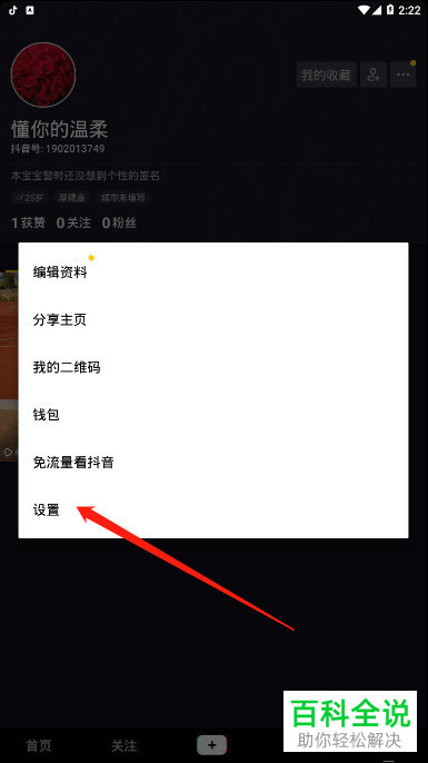 如何快速修改抖音app的登录密码?