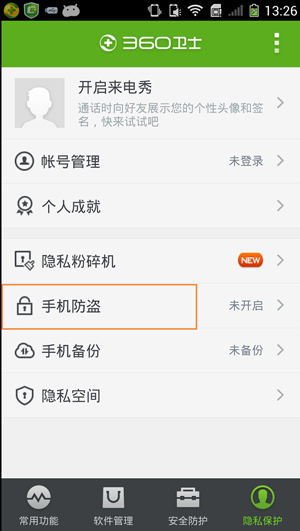 如何开启360手机卫士手机防盗功能?开启360手机卫士手机防盗功能教程
