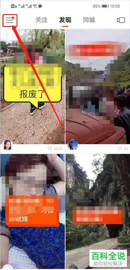 如何开通快手APP中的我的小店