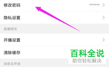 如何快速更改丫播app中的登录密码？