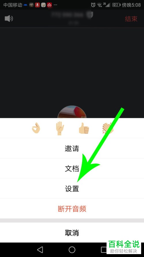 如何开启腾讯会议中的背景虚化功能