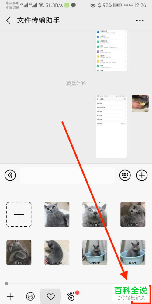 如何快速添加或删除手机端微信中的自定义表情?