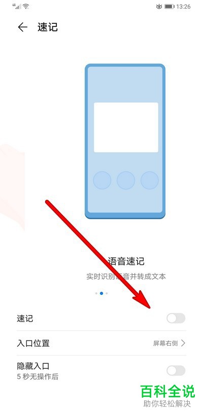 如何开启并使用华为手机备忘录的速记功能