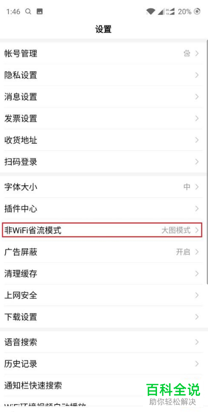 如何开启手机百度app内的省流模式