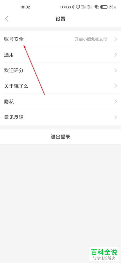 如何开启饿了么APP中的支付宝免密支付