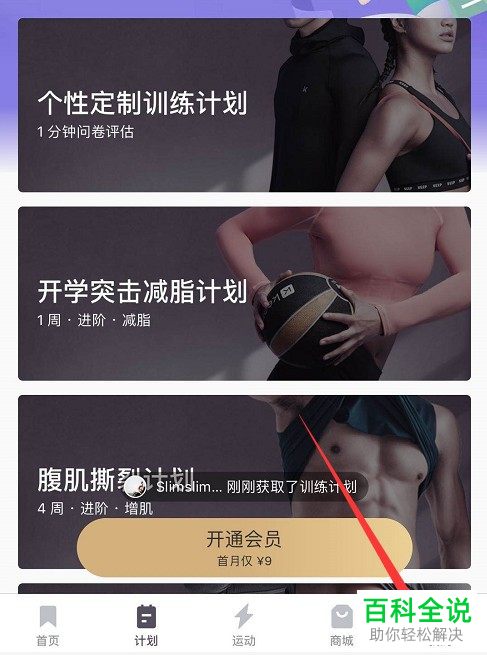 如何开启KEEP中的自动生成运动记录功能