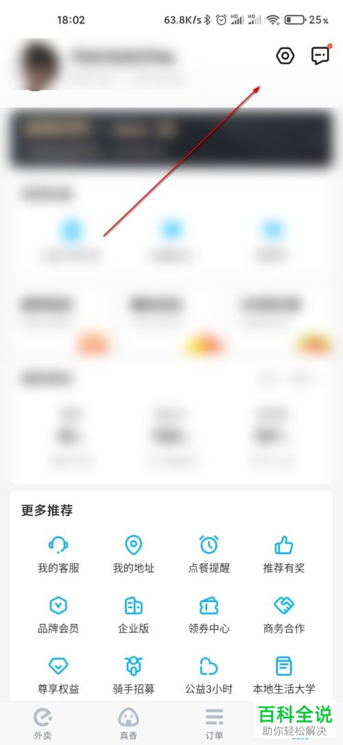 如何开启饿了么APP中的支付宝免密支付
