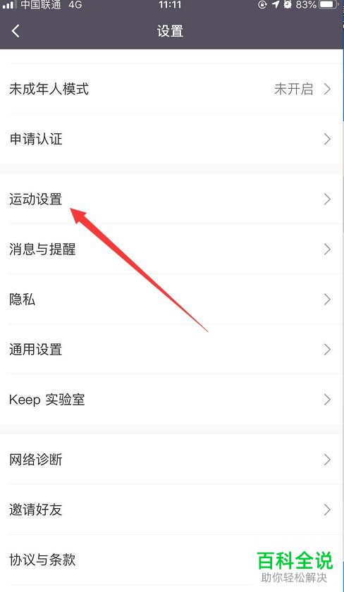 如何开启KEEP中的自动生成运动记录功能