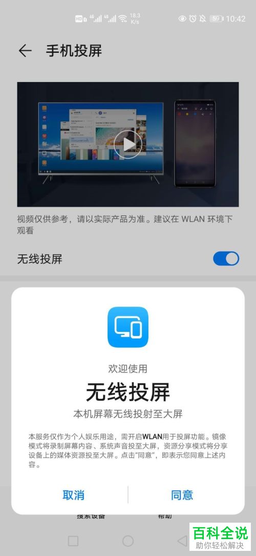 如何开启华为手机无线投屏功能