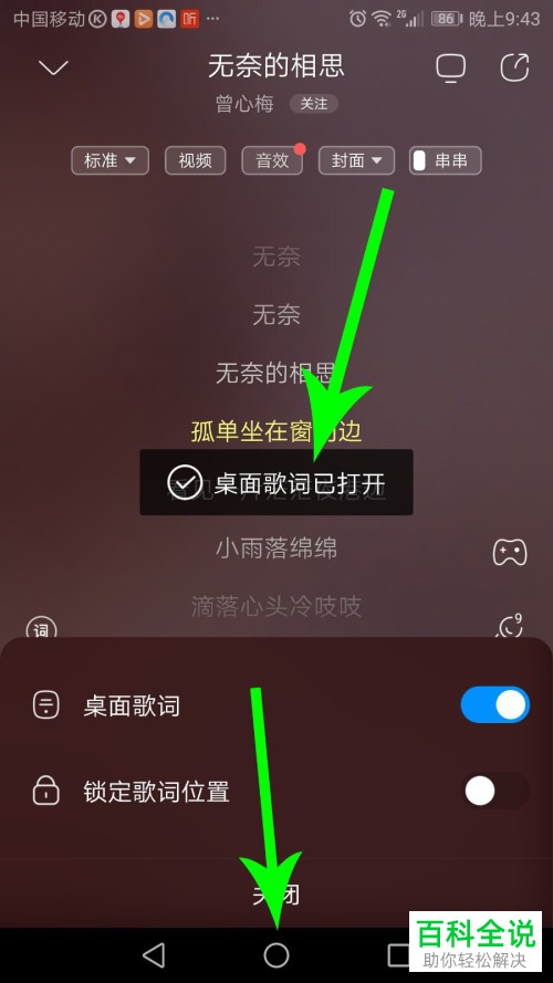 如何开启酷狗音乐APP中的桌面歌词功能
