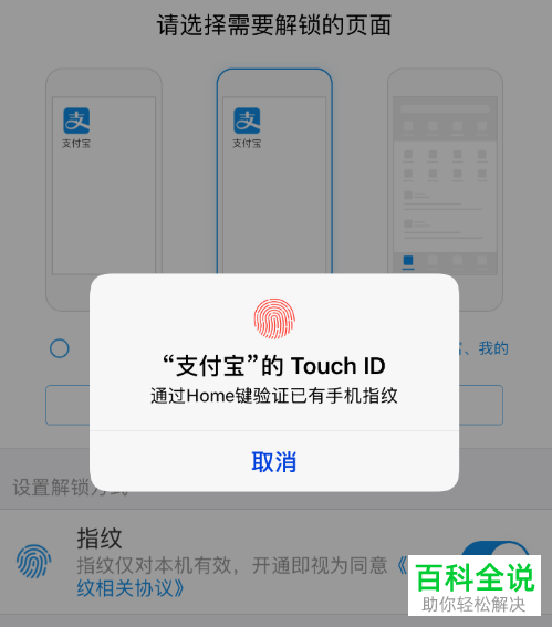如何开启支付宝指纹解锁功能