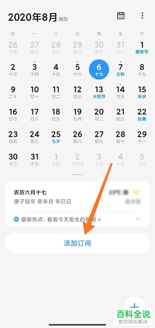 如何开启小米手机中的课程表功能