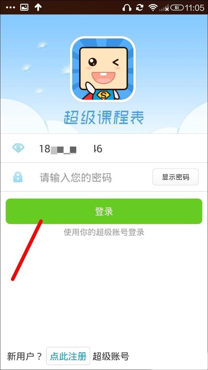 如何快速的查看课程表 超级课程表放到桌面上的方法
