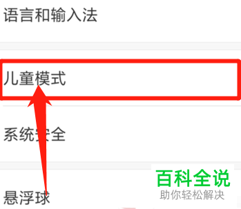 如何开启小米手机儿童模式、专注模式