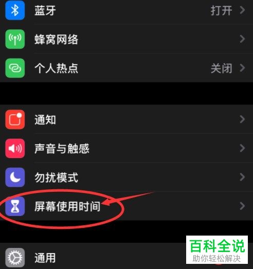 如何开启iPhone手机停用时间功能