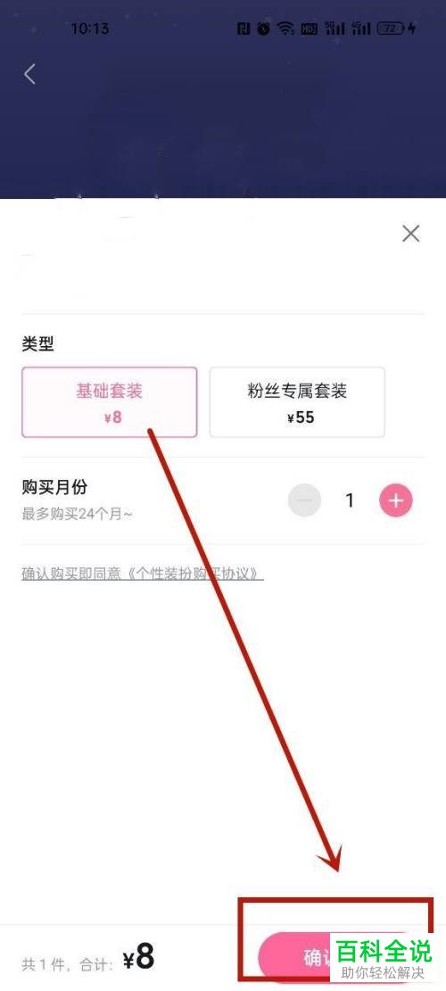 如何开启b站装扮功能？